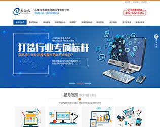 石家莊多榮多網(wǎng)絡科技有限公司