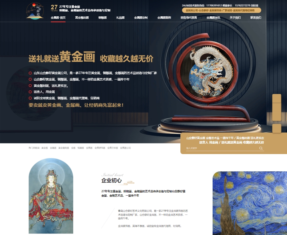 青島山合靜好藝術文化有限公司